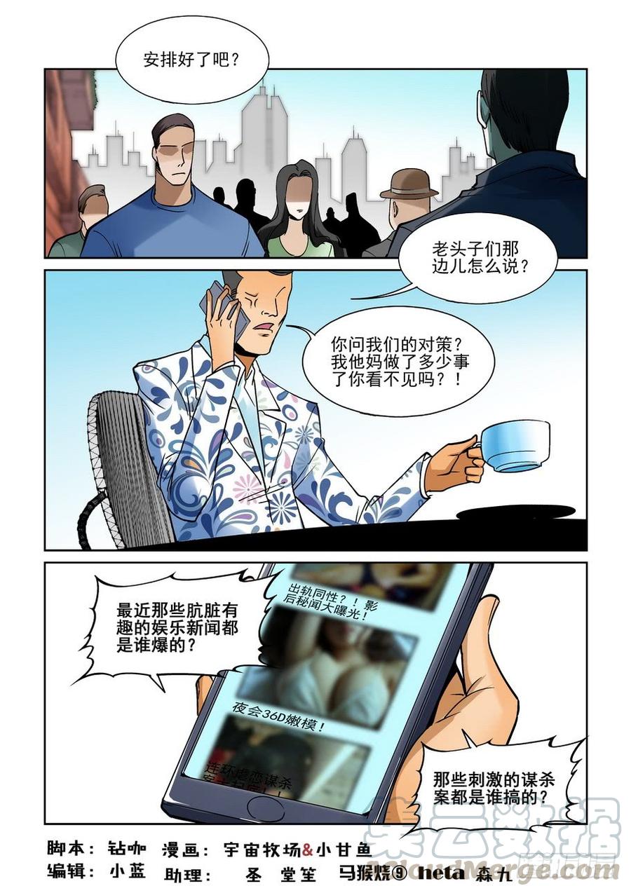 🍘无罪之城 第二百一十七话 第1页