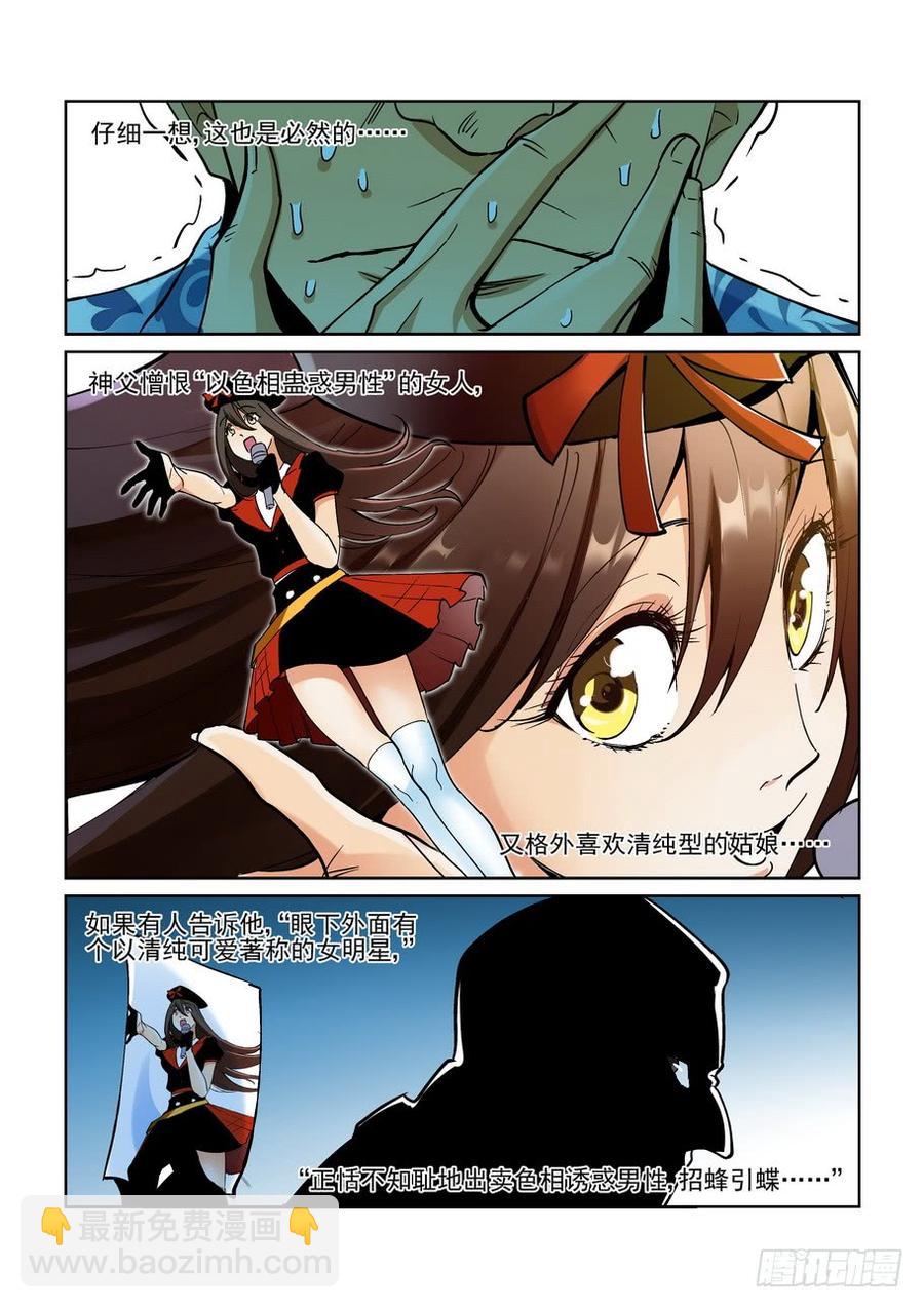 🍘无罪之城 第二百一十七话 第12页