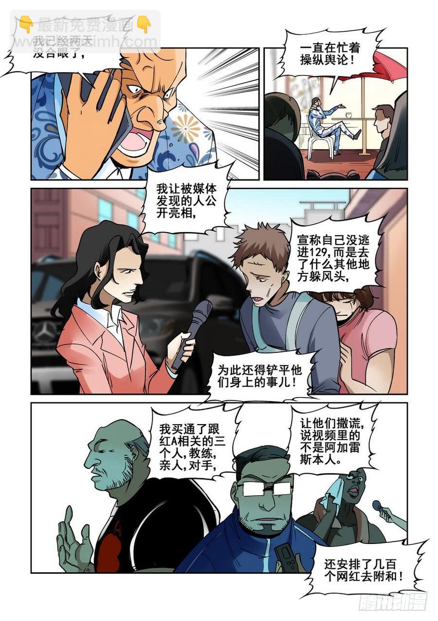 🍘无罪之城 第二百一十七话 第2页