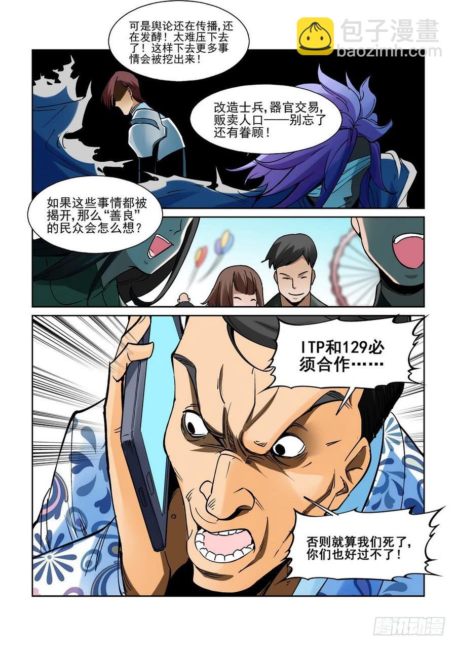 🍘无罪之城 第二百一十七话 第3页