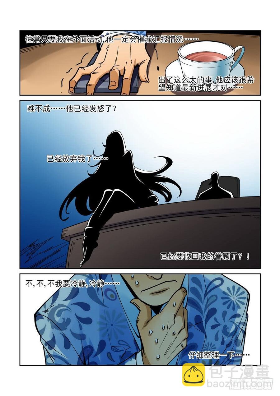 🍘无罪之城 第二百一十七话 第5页