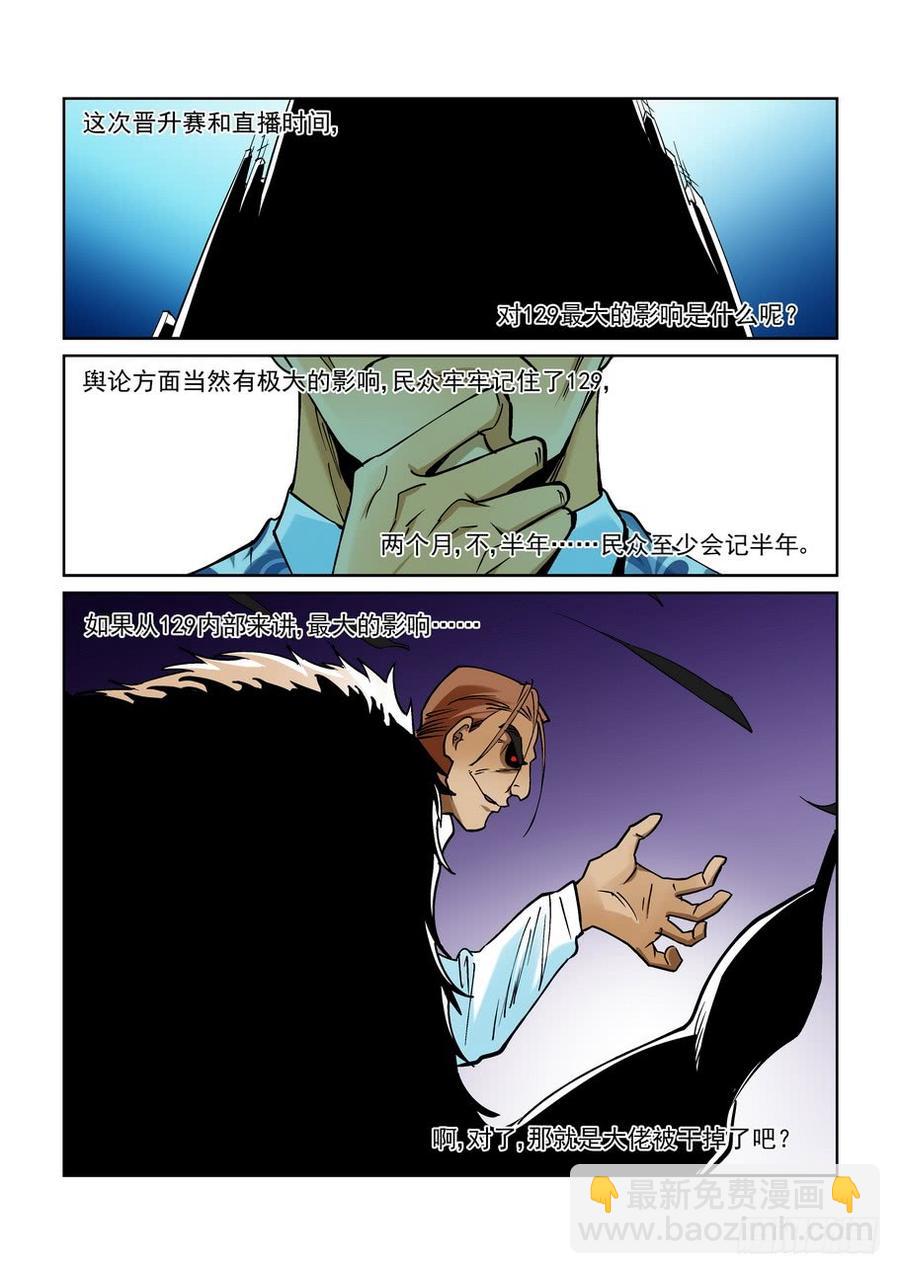 🍘无罪之城 第二百一十七话 第7页
