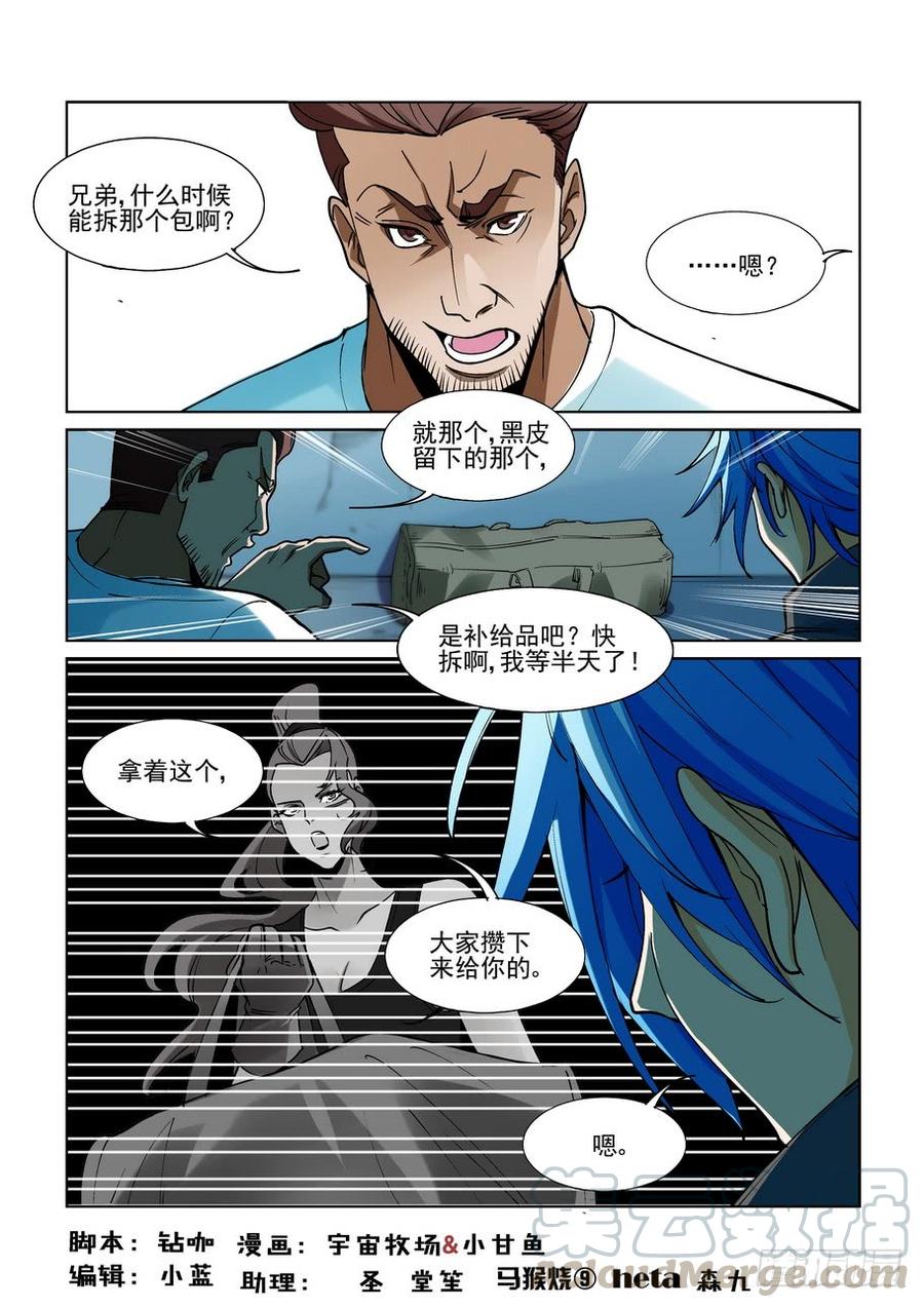 🍘无罪之城 第二百一十九话 第1页