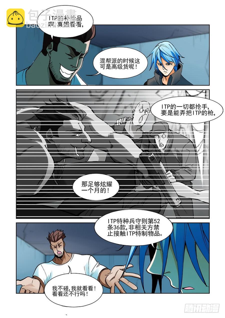 🍘无罪之城 第二百一十九话 第2页