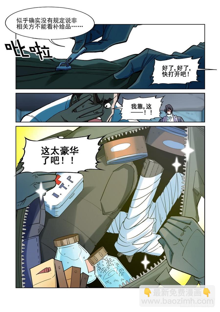 🍘无罪之城 第二百一十九话 第3页