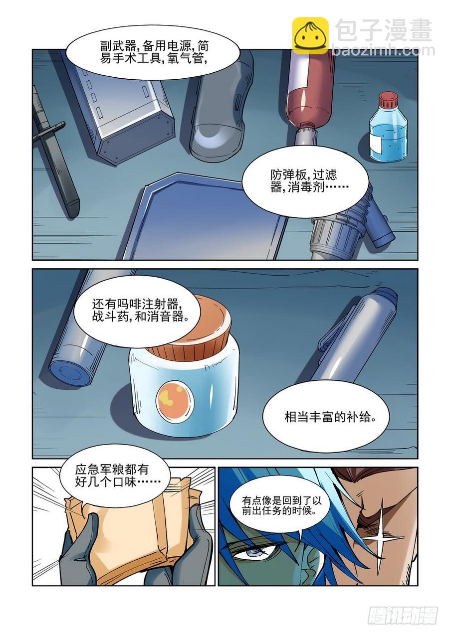 🍘无罪之城 第二百一十九话 第8页