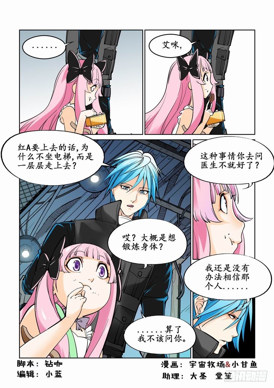 🍘无罪之城 第二十四话 第1页