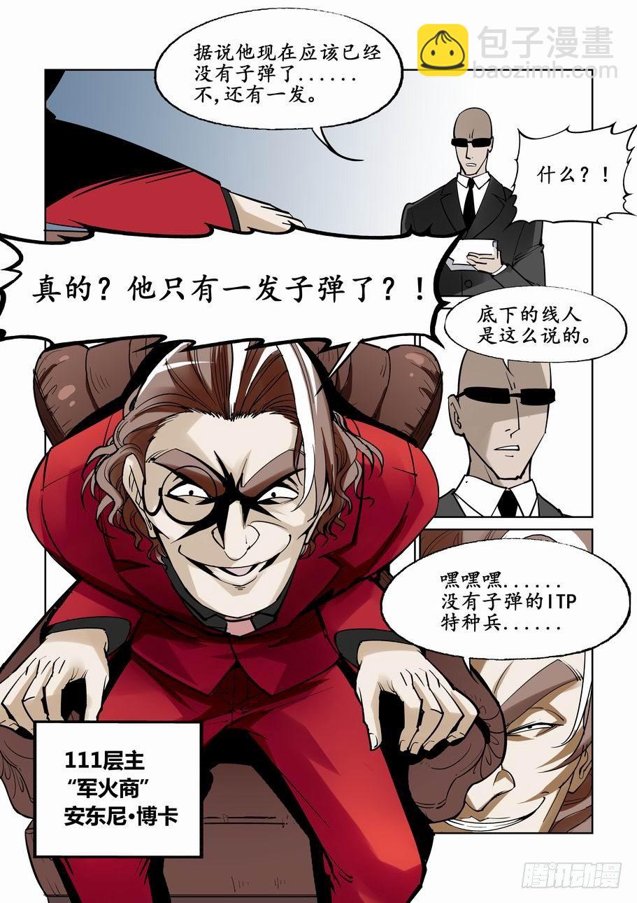 🍘无罪之城 第二十四话 第10页