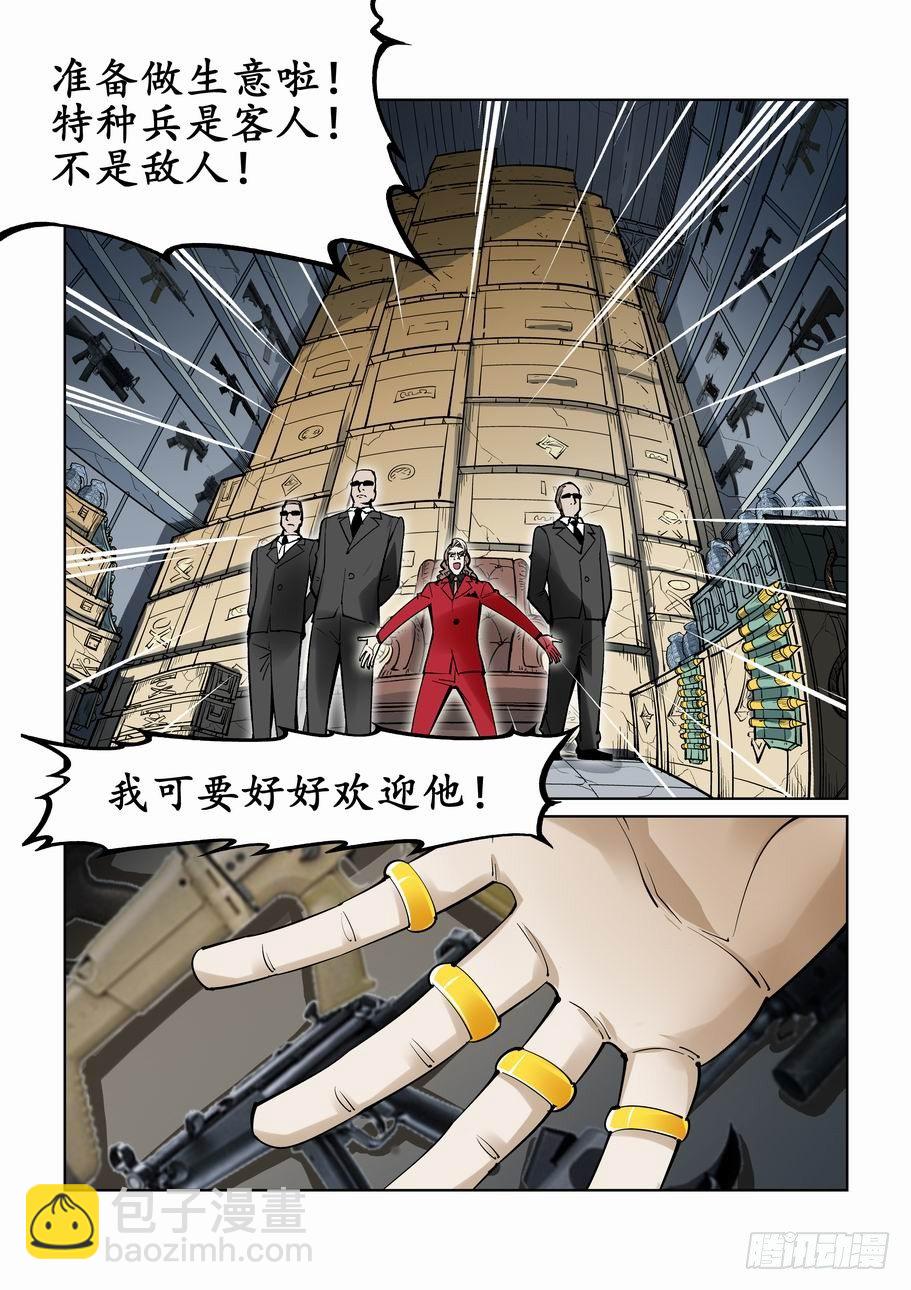 🍘无罪之城 第二十四话 第11页