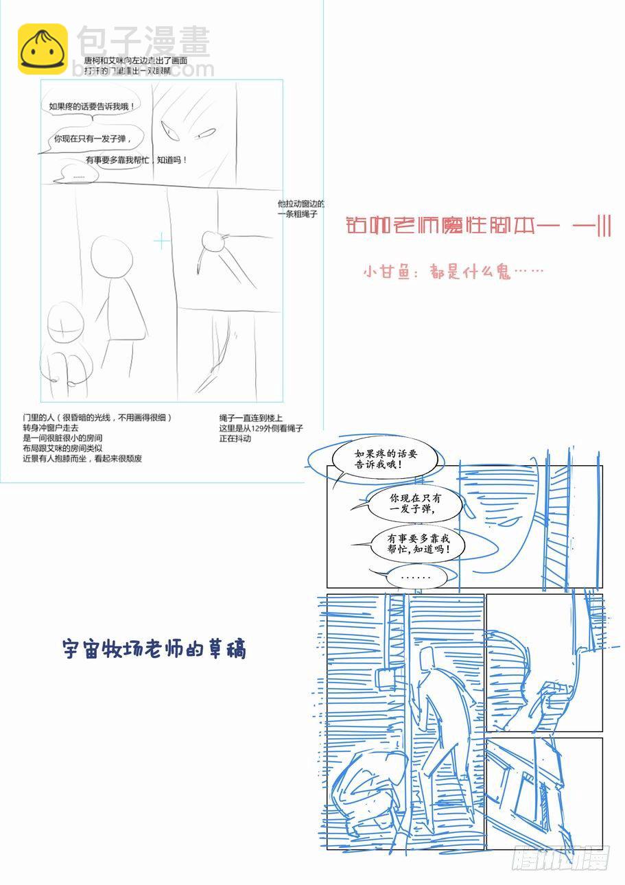 🍘无罪之城 第二十四话 第12页