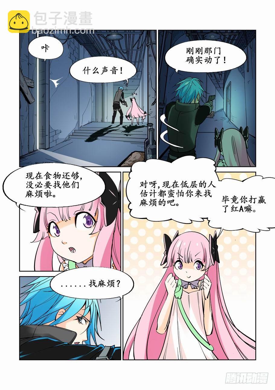 🍘无罪之城 第二十四话 第4页