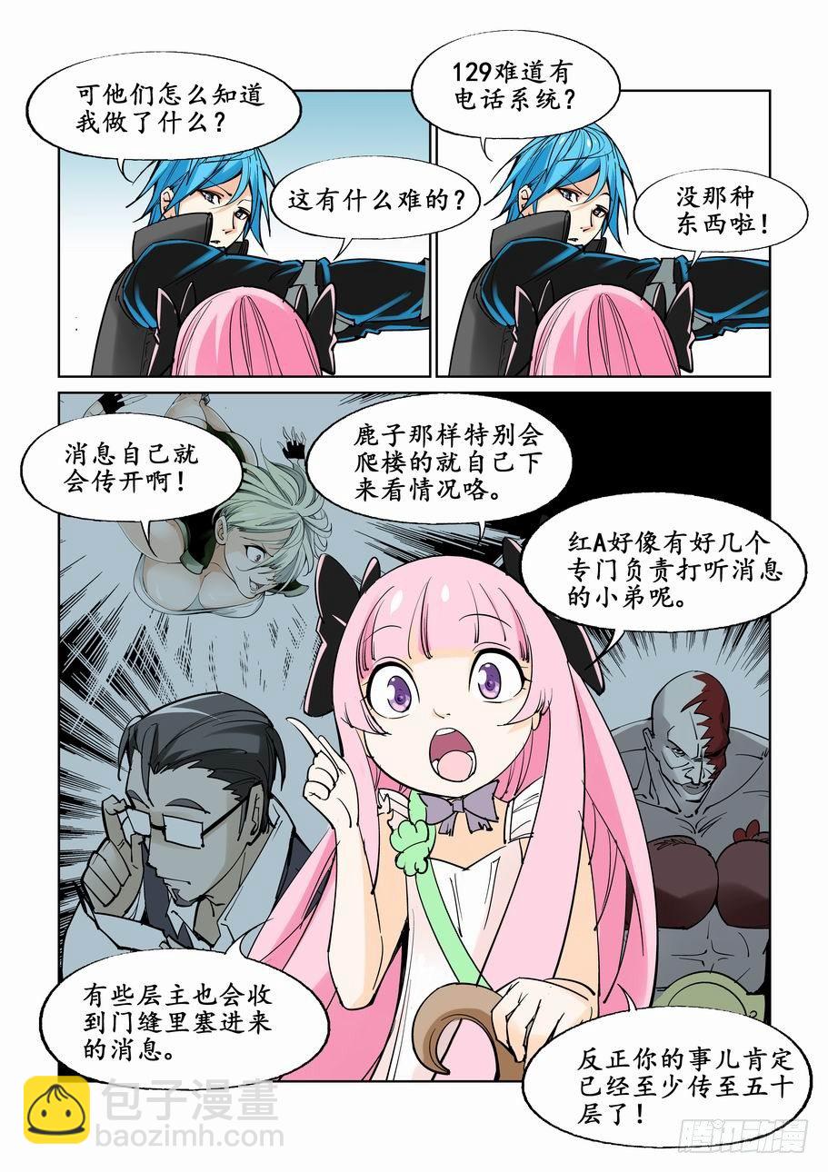 🍘无罪之城 第二十四话 第5页