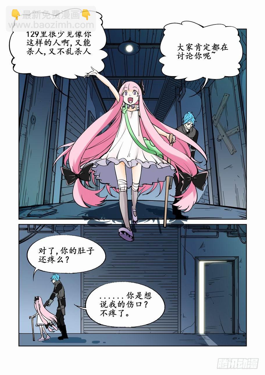 🍘无罪之城 第二十四话 第6页