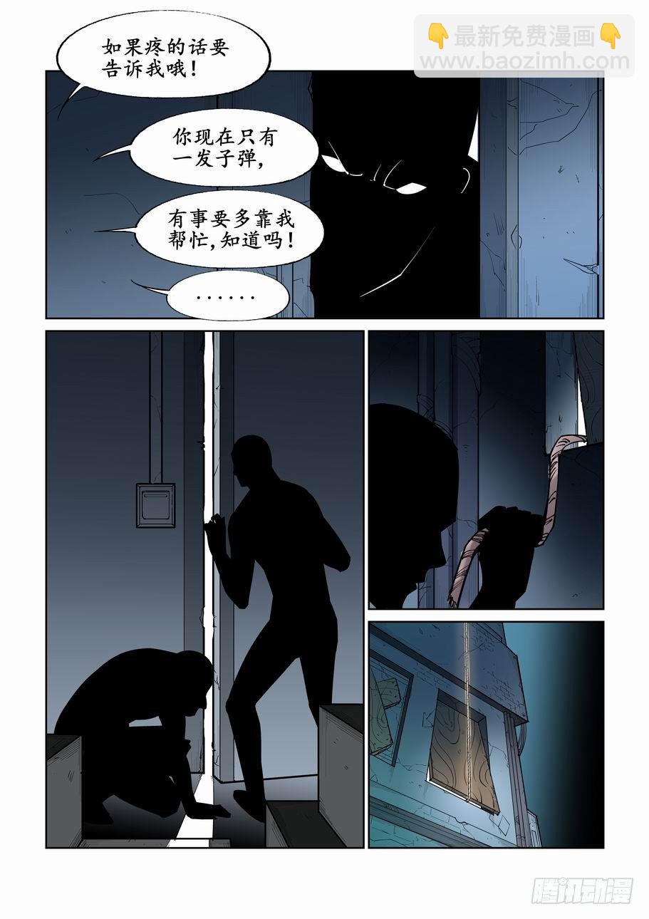 🍘无罪之城 第二十四话 第7页