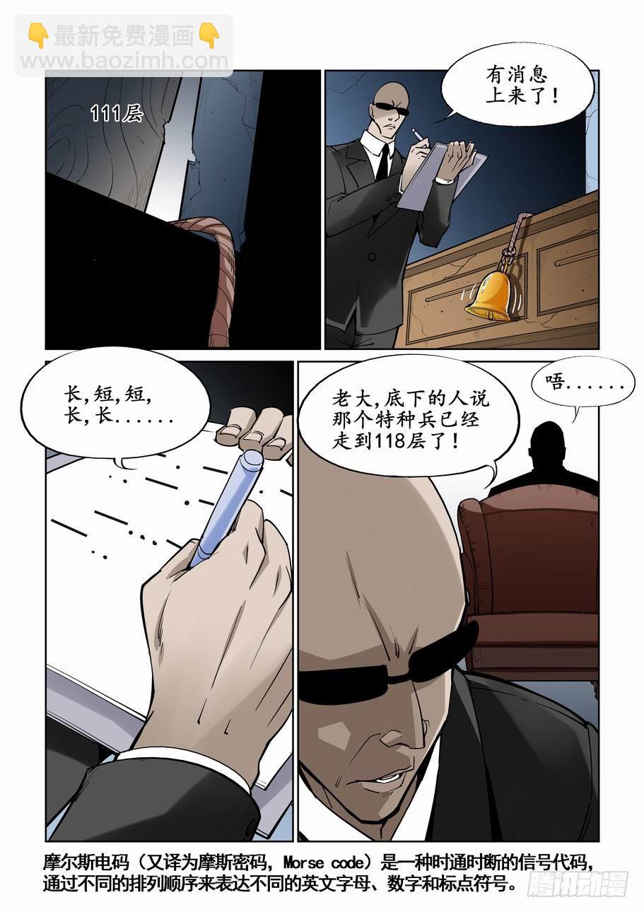 🍘无罪之城 第二十四话 第8页