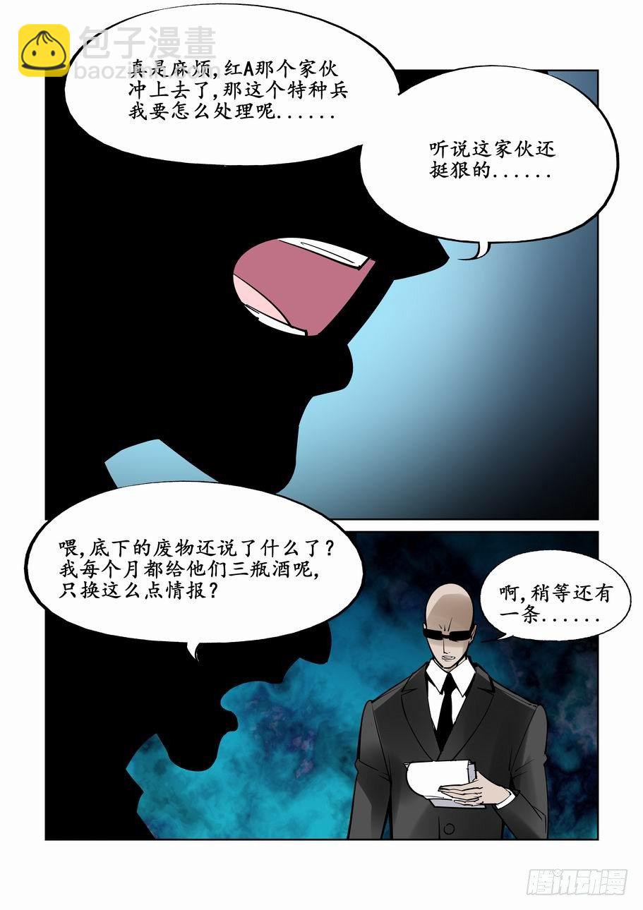 🍘无罪之城 第二十四话 第9页