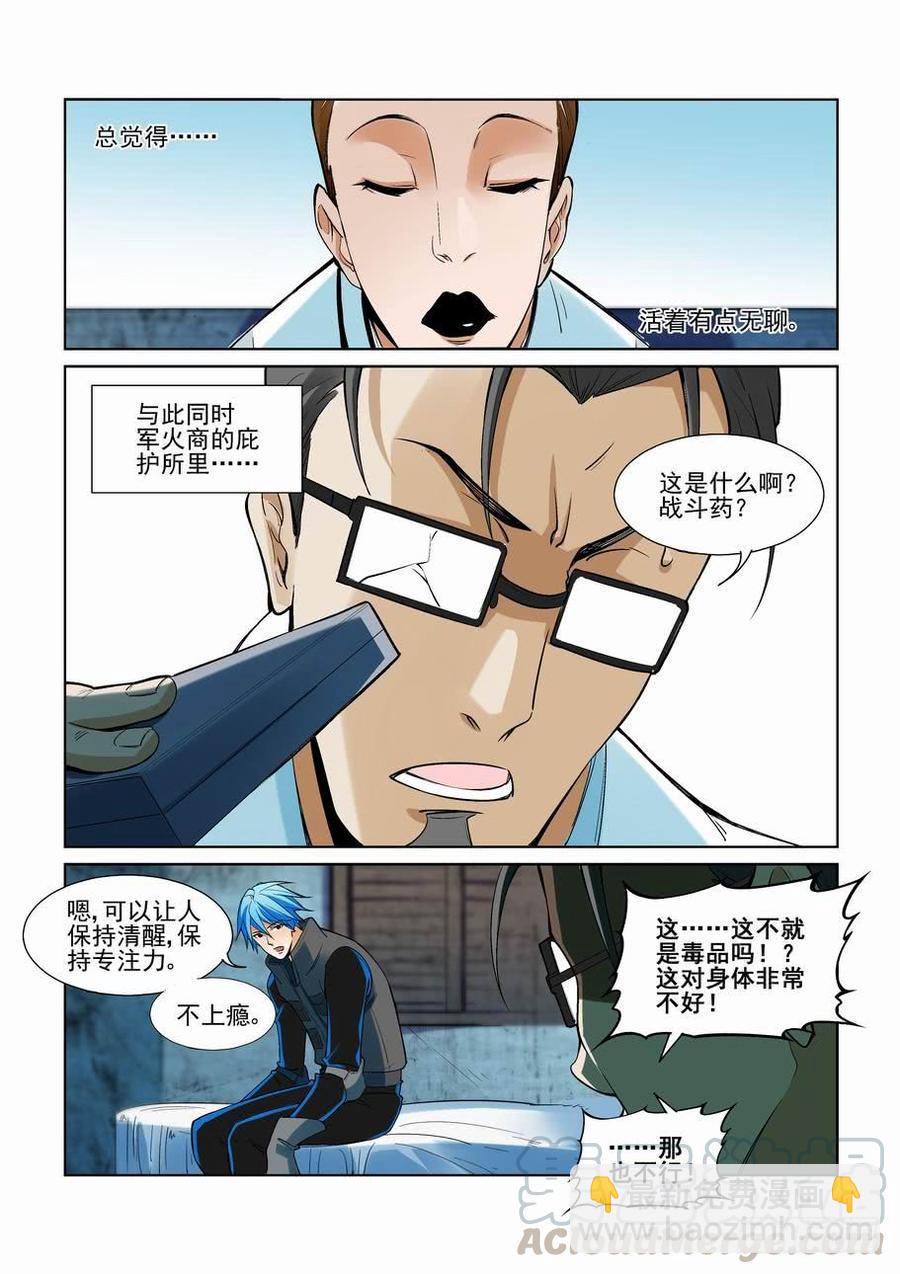 🍘无罪之城 第二百二十一话 第11页