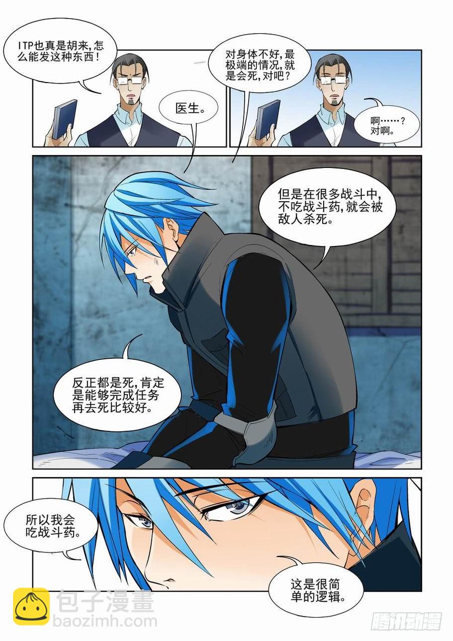 🍘无罪之城 第二百二十一话 第12页