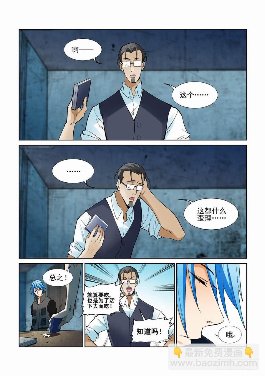 🍘无罪之城 第二百二十一话 第13页