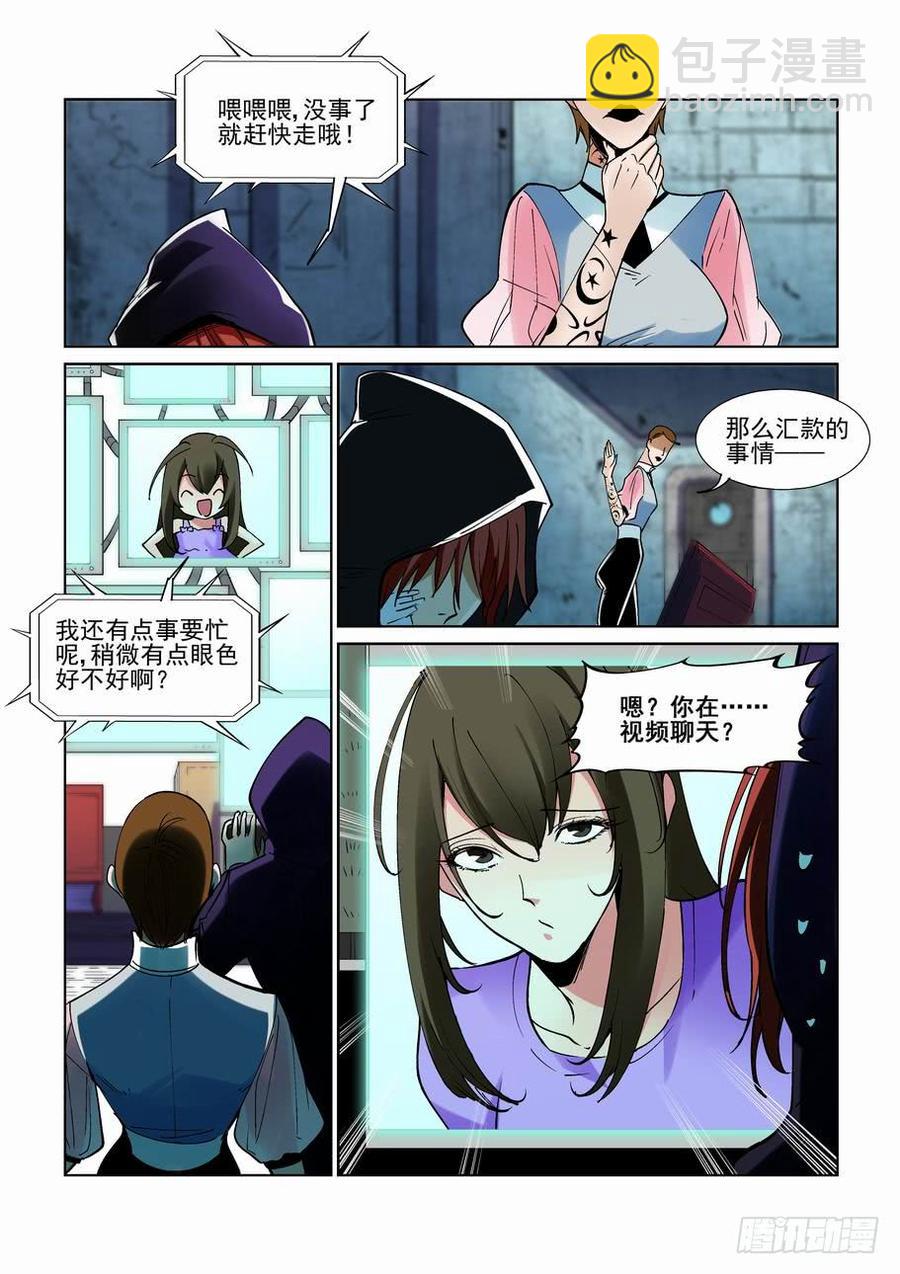 🍘无罪之城 第二百二十一话 第6页