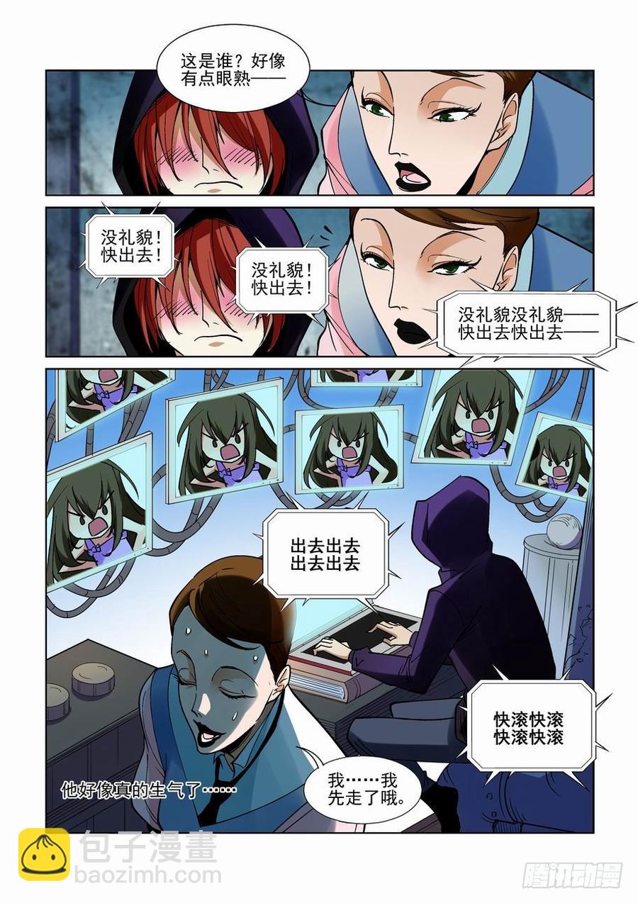 🍘无罪之城 第二百二十一话 第7页