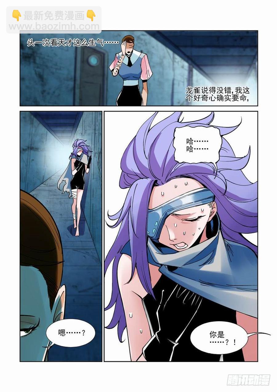 🍘无罪之城 第二百二十一话 第8页