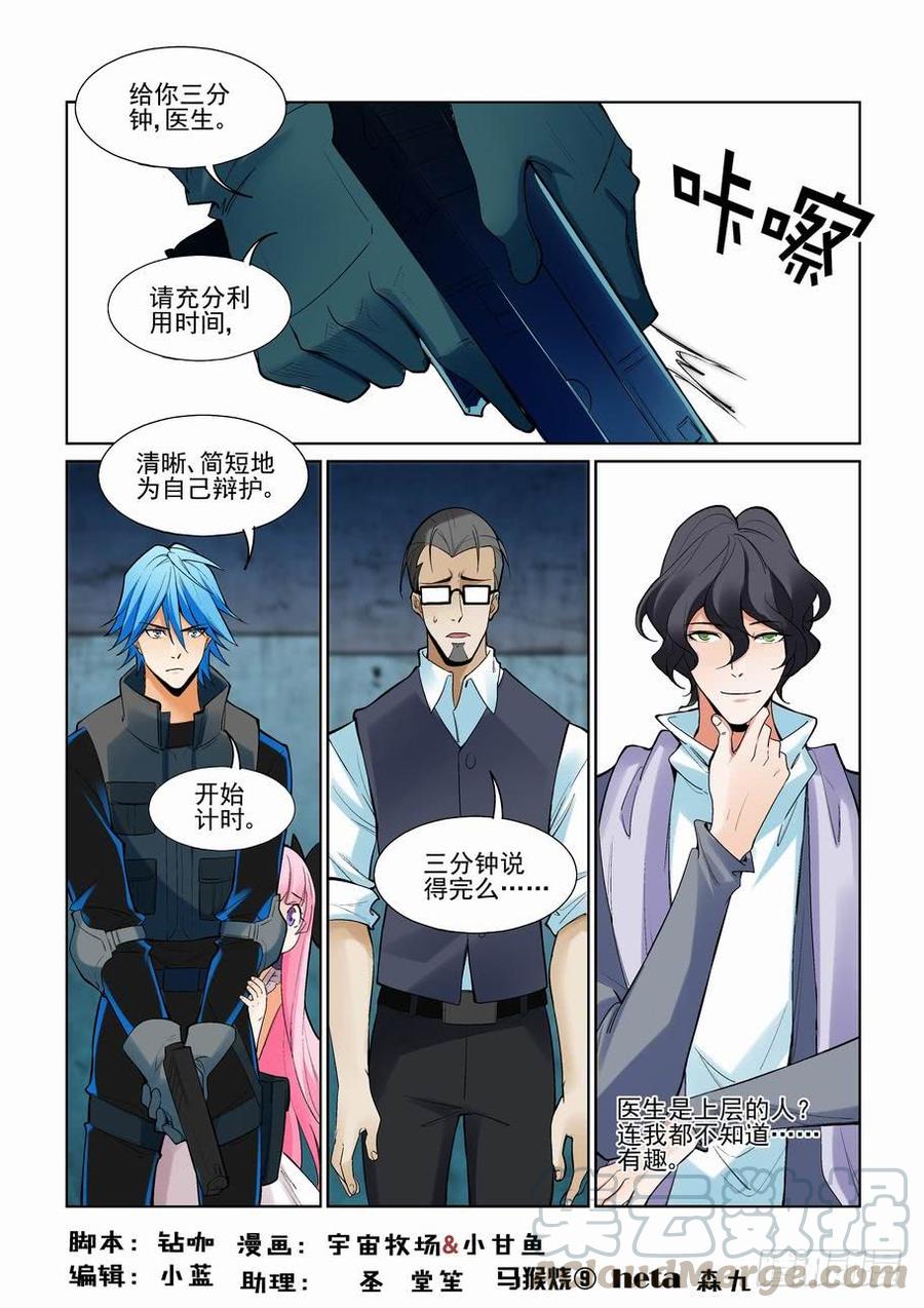 🍘无罪之城 第二百二十三话 第1页