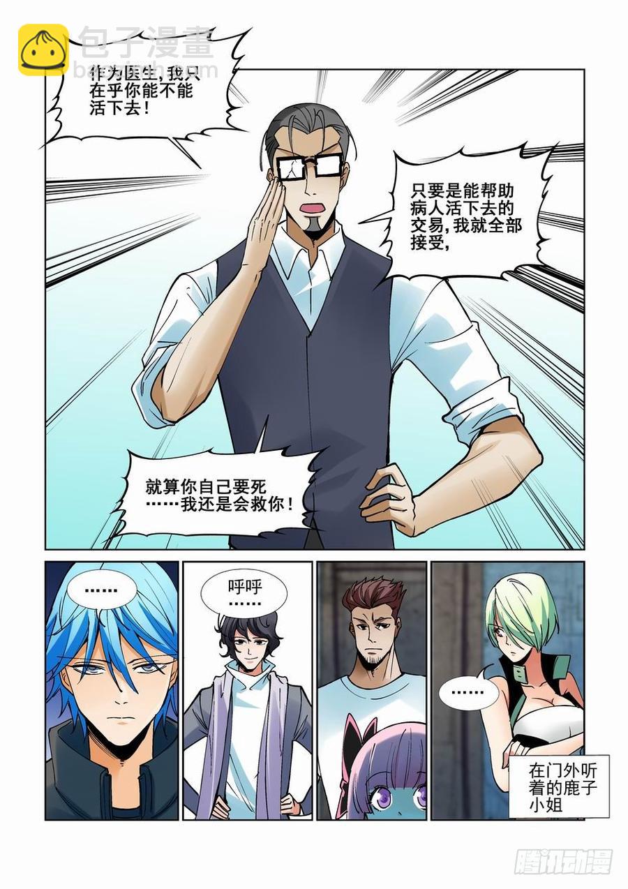 🍘无罪之城 第二百二十三话 第10页