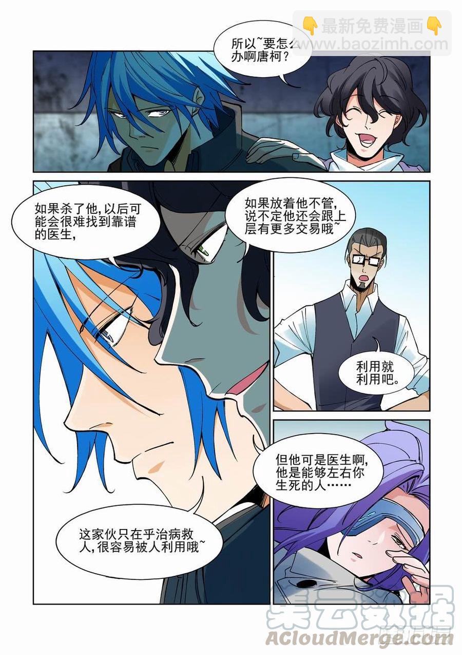 🍘无罪之城 第二百二十三话 第11页