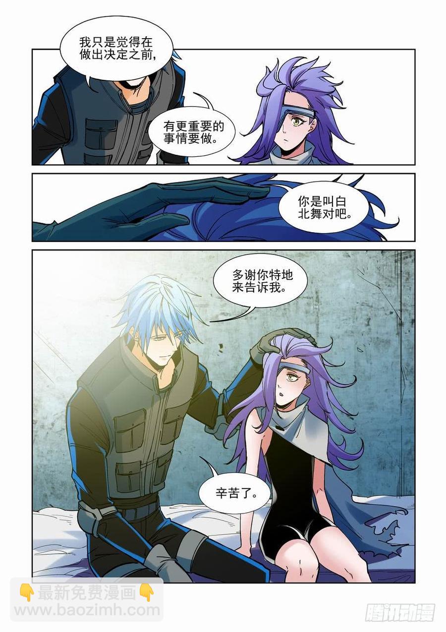 🍘无罪之城 第二百二十三话 第13页
