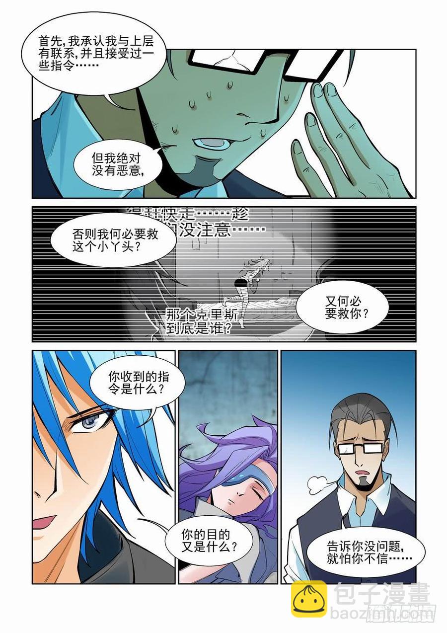 🍘无罪之城 第二百二十三话 第2页