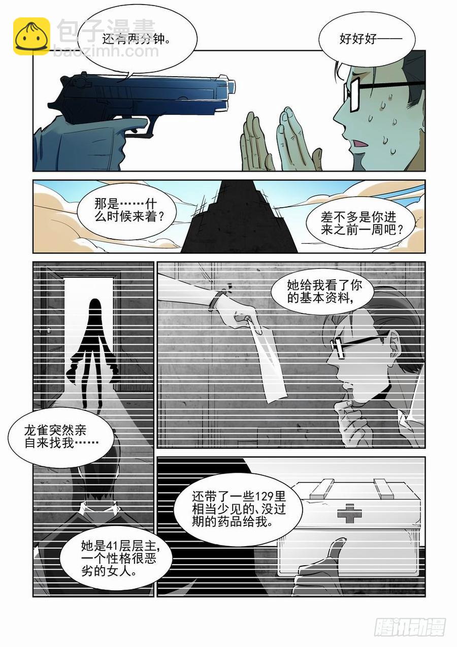 🍘无罪之城 第二百二十三话 第3页