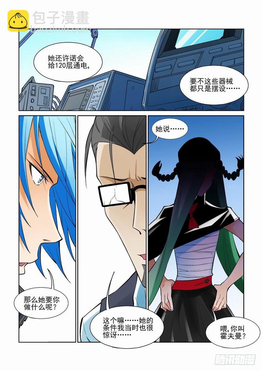 🍘无罪之城 第二百二十三话 第4页