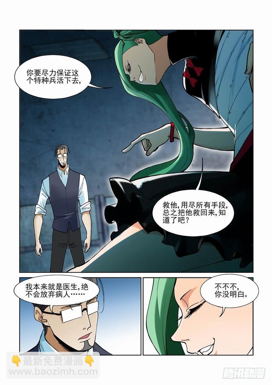 🍘无罪之城 第二百二十三话 第5页