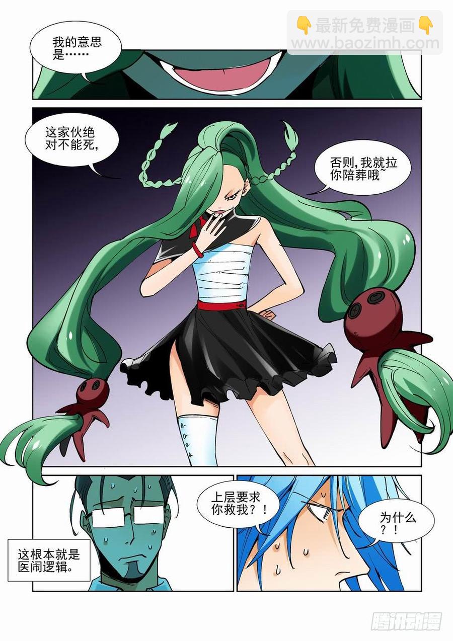 🍘无罪之城 第二百二十三话 第6页