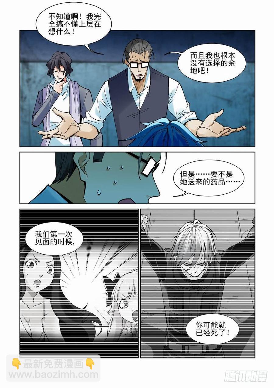🍘无罪之城 第二百二十三话 第7页