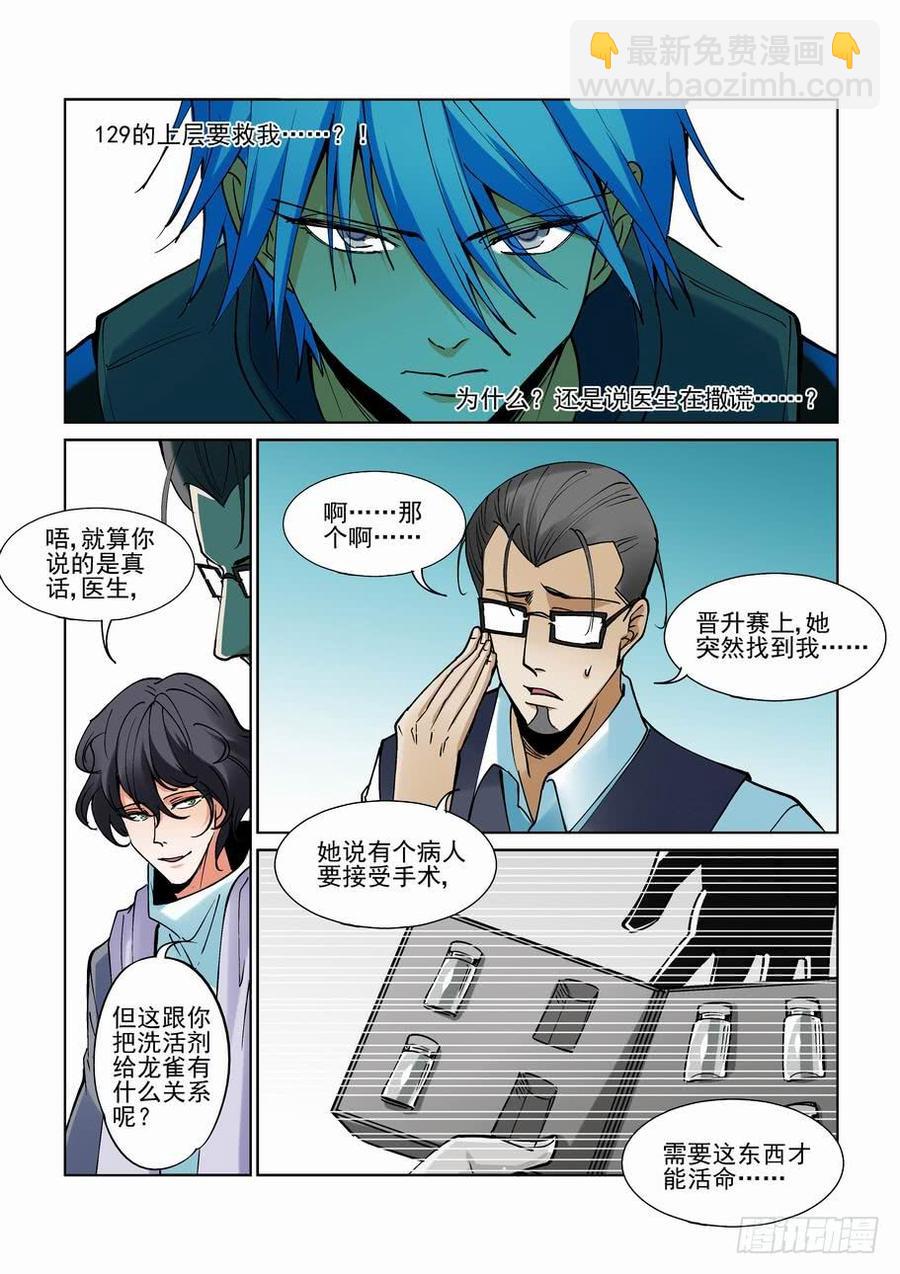🍘无罪之城 第二百二十三话 第8页