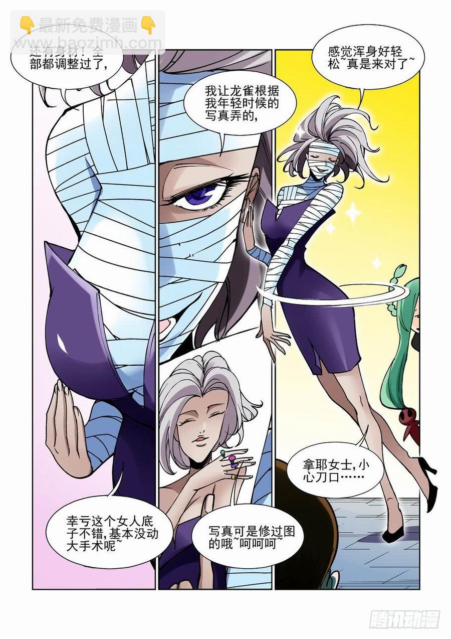 🍘无罪之城 第二百二十五话 第10页
