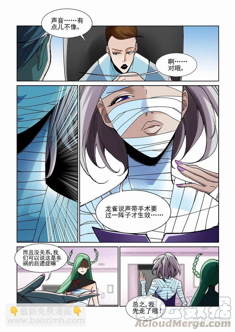 🍘无罪之城 第二百二十五话 第11页