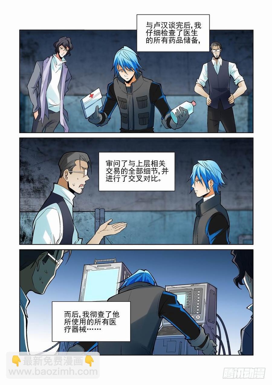 🍘无罪之城 第二百二十五话 第2页