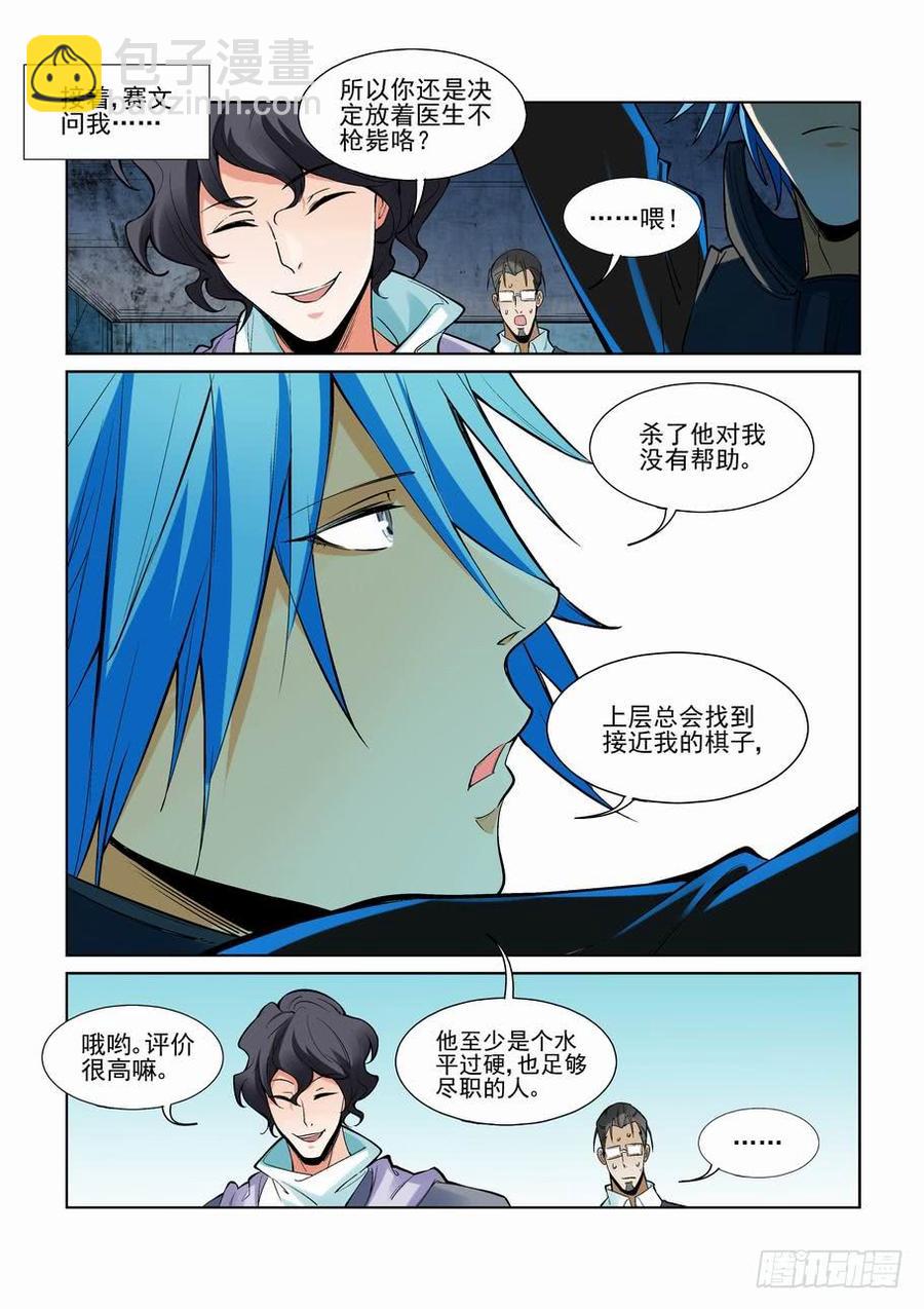 🍘无罪之城 第二百二十五话 第3页
