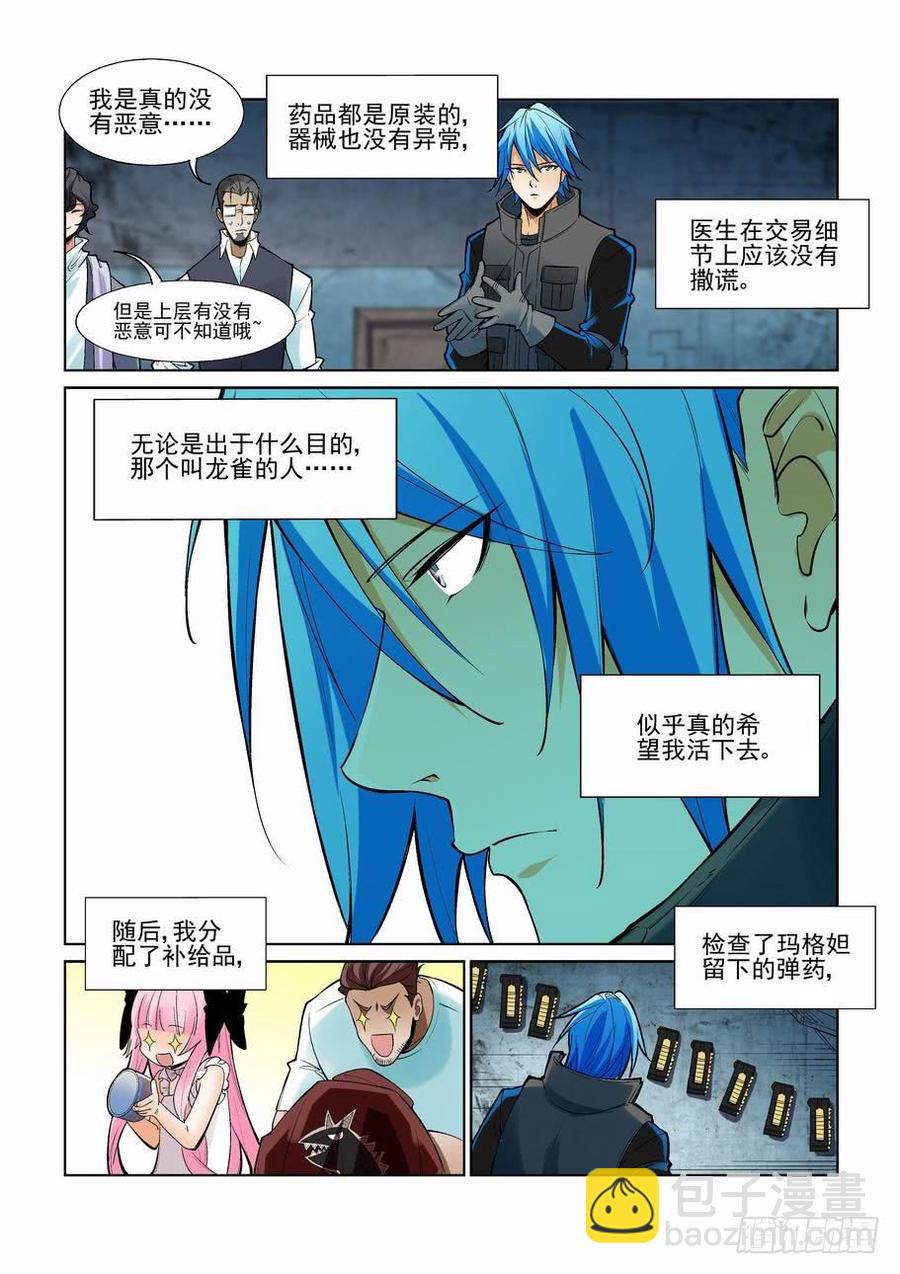 🍘无罪之城 第二百二十五话 第4页