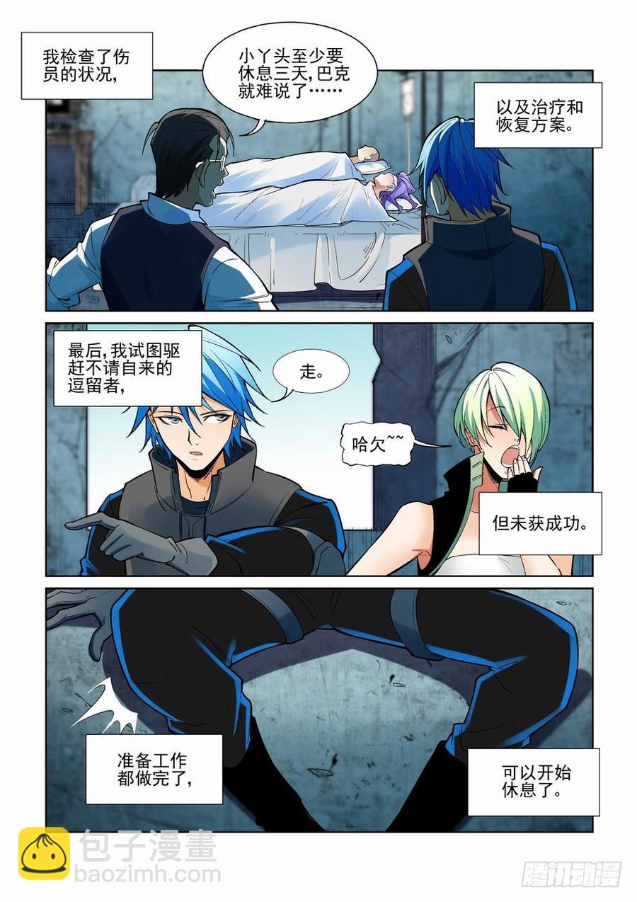 🍘无罪之城 第二百二十五话 第5页