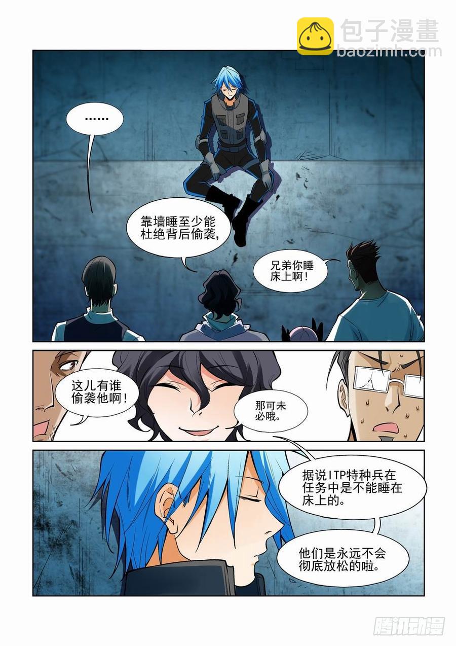 🍘无罪之城 第二百二十五话 第6页