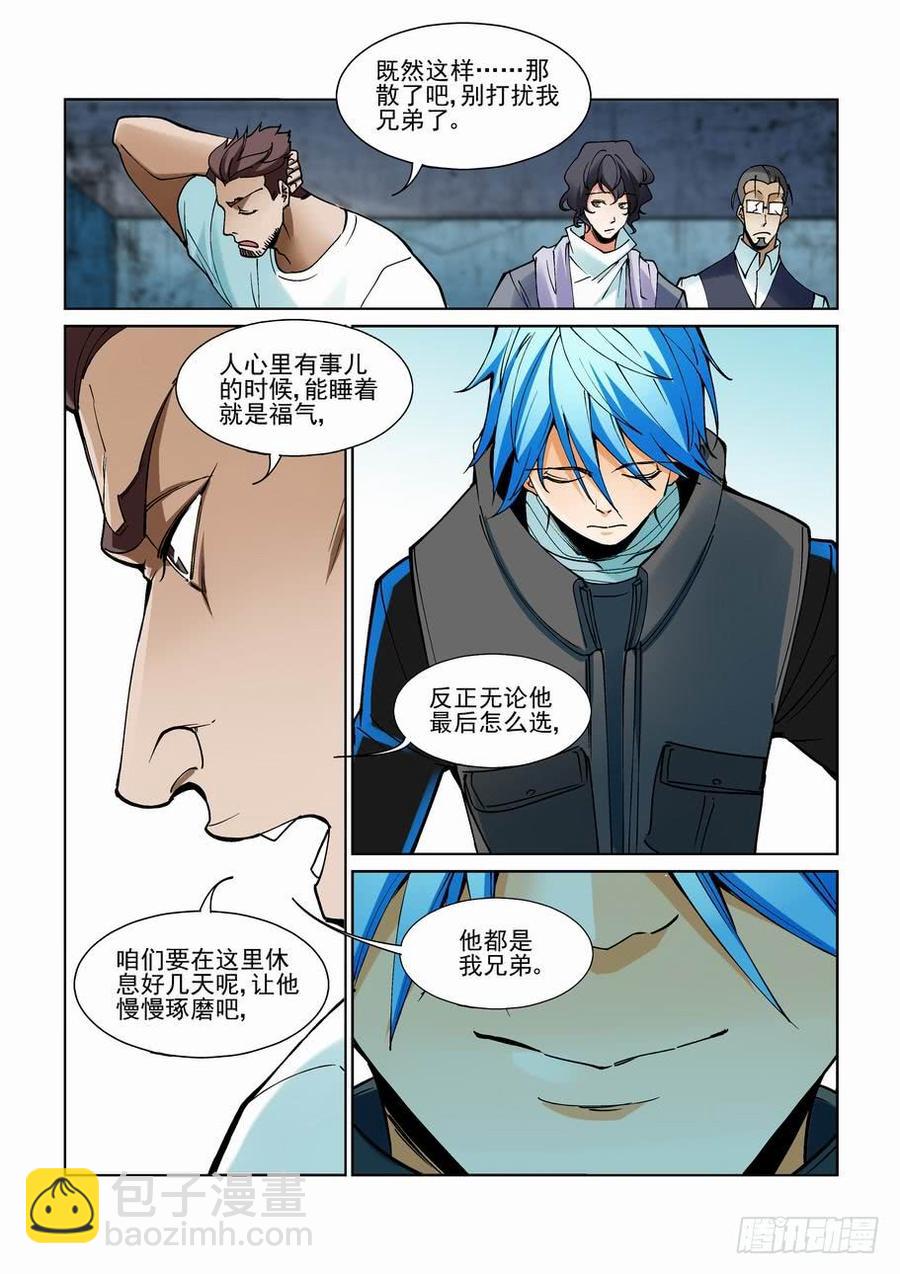 🍘无罪之城 第二百二十五话 第7页
