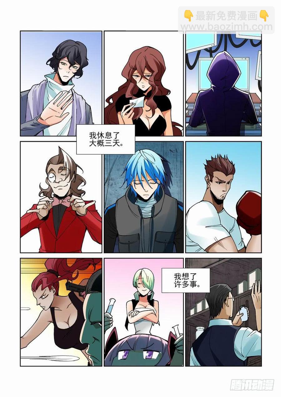 🍘无罪之城 第二百二十五话 第8页