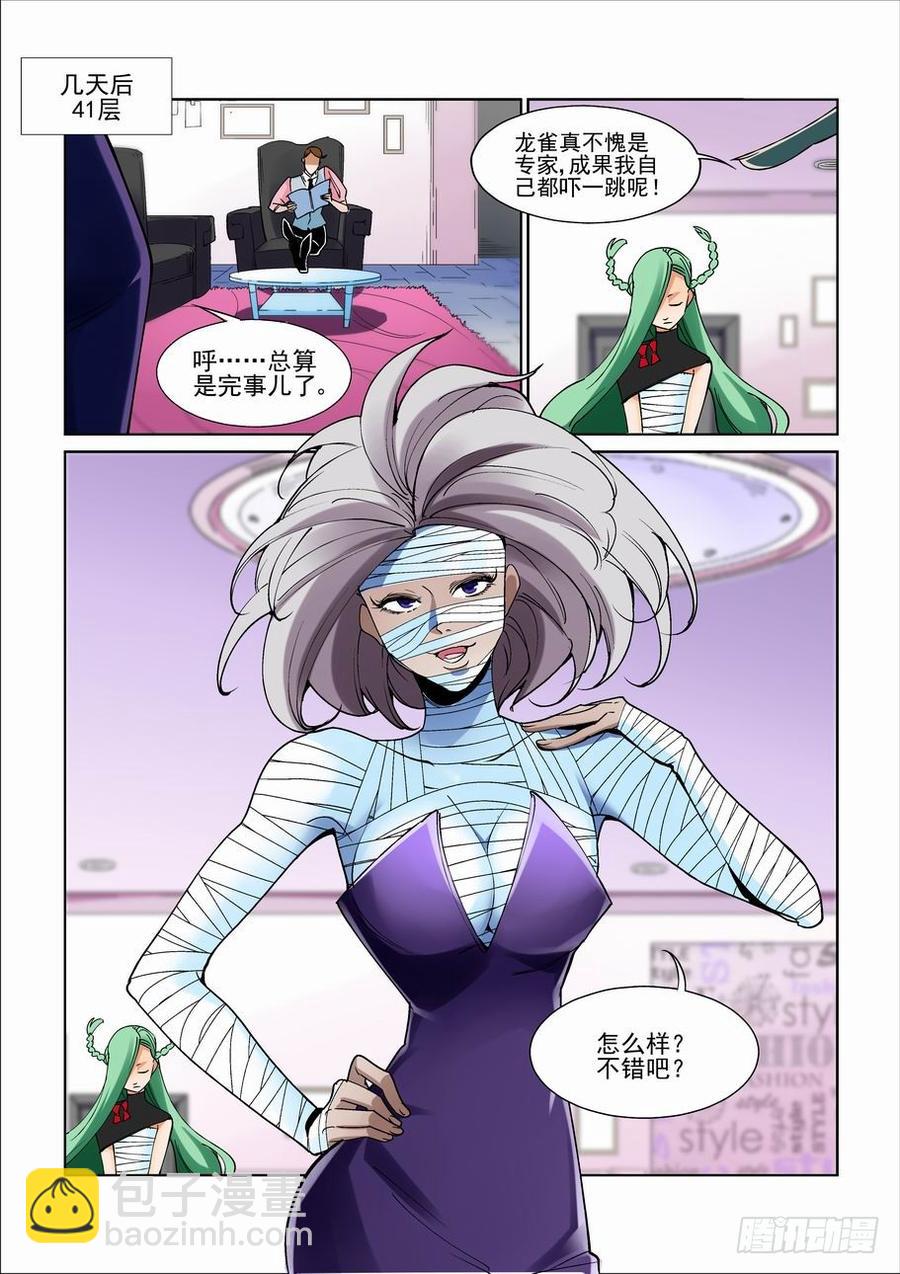 🍘无罪之城 第二百二十五话 第9页
