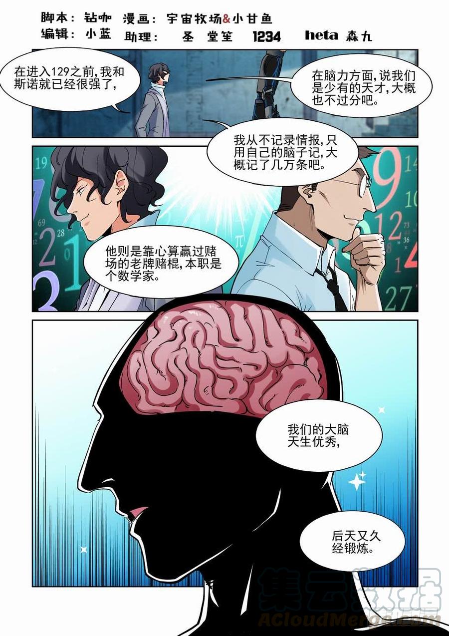 🍘无罪之城 第二百二十九话 第1页