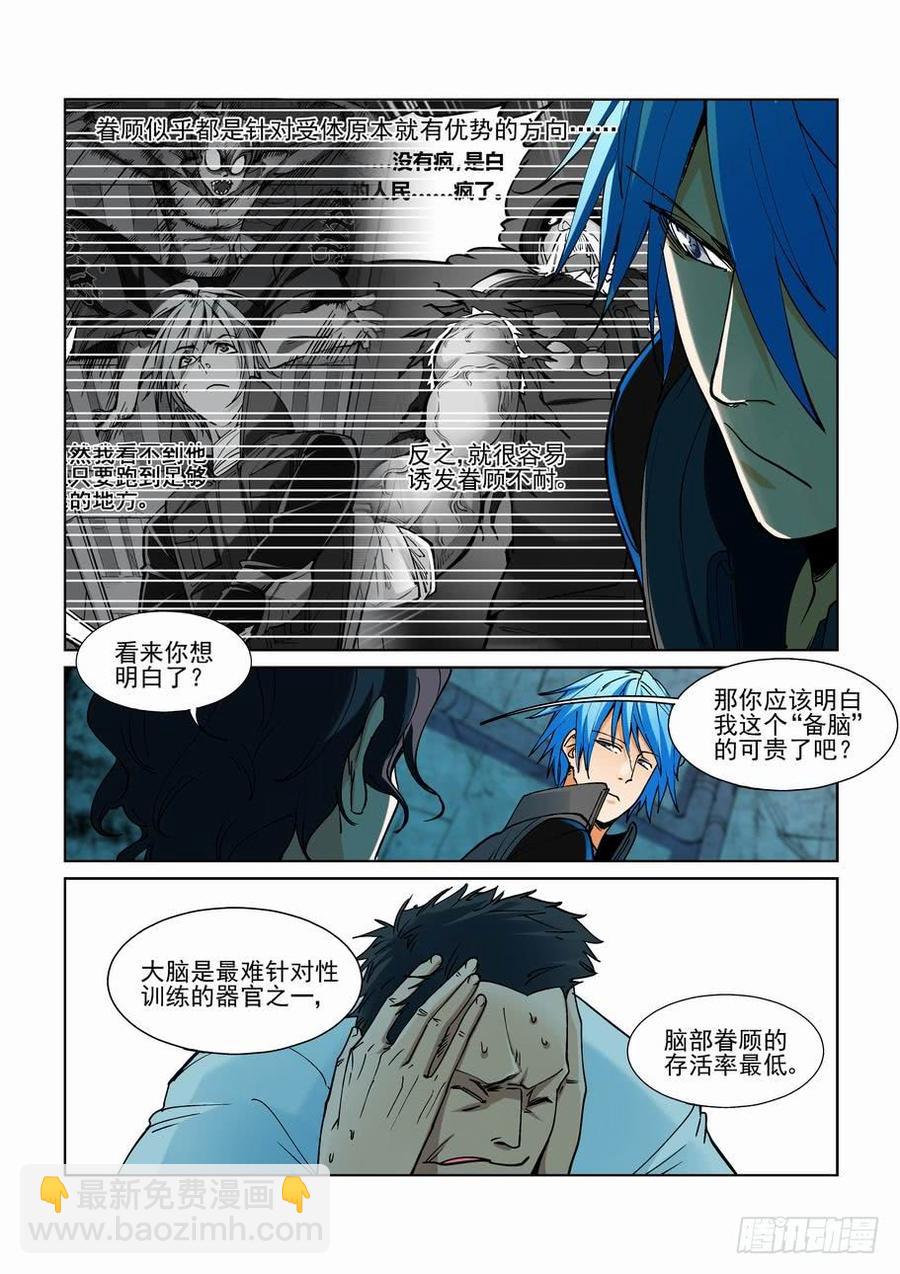 🍘无罪之城 第二百二十九话 第4页