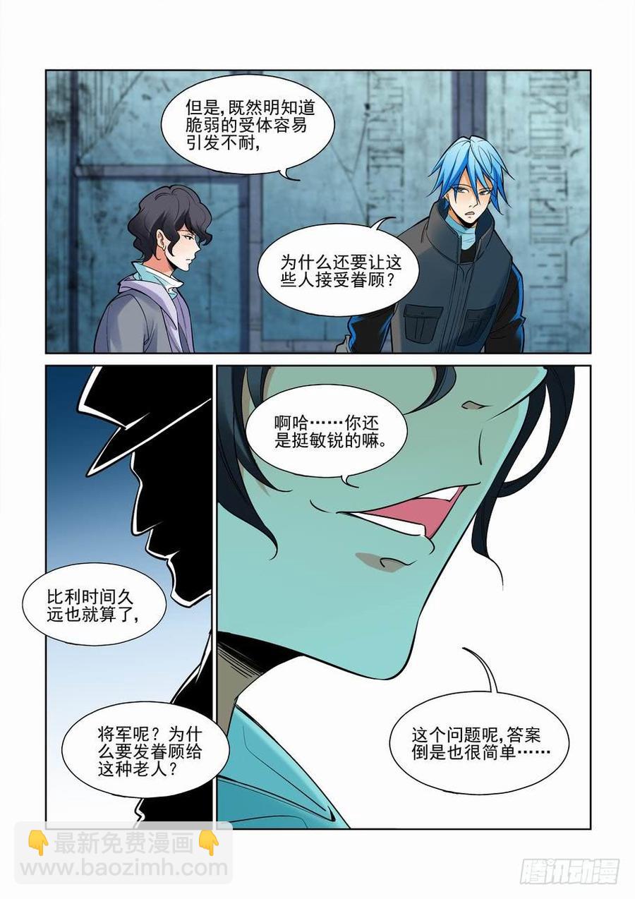 🍘无罪之城 第二百二十九话 第6页